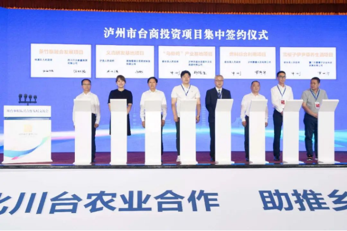 2023川台乡村振兴合作发展交流会在四川泸州召开1416